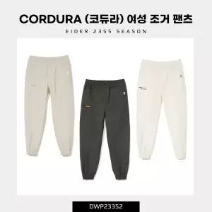 아이더 23SS CORDURA 코듀라 DWP23352 여성 조거 팬츠 INCORDURA 소재 사용한 167716