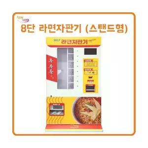 [커피머신] 애니벤 8단 라면자판기 / 무인라면 무인카페 자동판매기