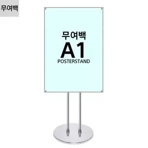 고급형 무여백 자석식 포스터스탠드 JMP-A1