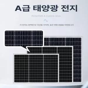 태양광 모듈 패널 발전기 전지판 단결정 가정용