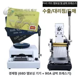신용카드각인기 카드번호 마킹기 로고 68D볼록머신
