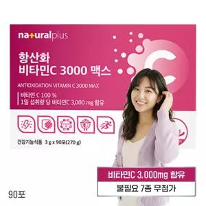 간편 넉넉하게 담은 대용량 항산화 비타민C 3개월분