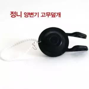 고무마개 양변기부속품 양변기부속 고무덮개 변기고무