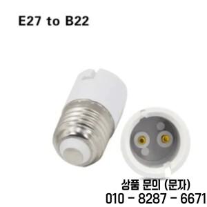 1/3/6/10PCS E27 B22 110V 220V 소켓 어댑터 램프 홀더 LED 전구 라이트 변환기