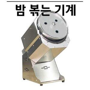 업소용 군밤기계 밤굽는기계 볶음기 중형 전기 자동 구이기