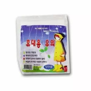 성인용 휴대용 우의 우비