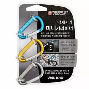 우신 미니 카라비너3P WS-K12 비나 등산키링 캠핑고리