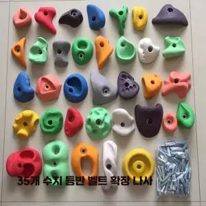 클라이밍홀드 세트 실내 등반 그립 볼더링 암벽