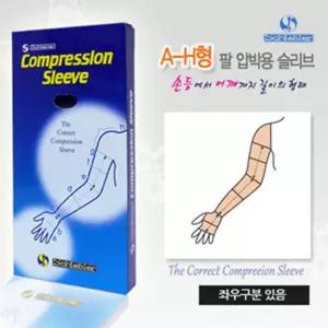 의료용 손등 어깨 정맥류 압박 스타킹 팔토시(a-h형) 림프부종 팔저림