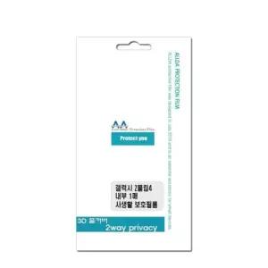 프라이버시강화유리 사생활보호 프라이버시 필름 Z플립4F721