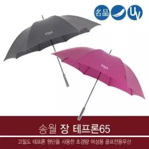 골프전용 장우산 테프론원단 초경량 양산겸용 골프장비 (대)