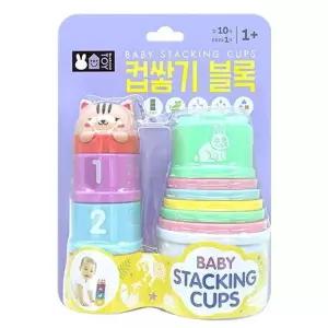 [보리보리/가을책방]컵쌓기 블록