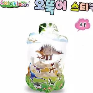 공예 컬러룬 오뚝이 스티커 공룡