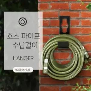 [생활] 벽걸이 행거 수납 수납걸이 후크 호스 파이프 정리대