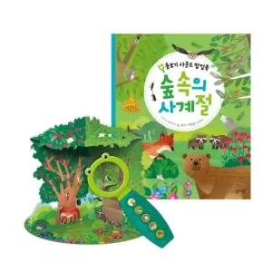 블루래빗 돋보기 사운드 팝업북 숲속의 사계절 / 자연관찰 동물 학습