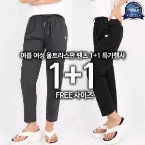 여름 9부 울트라스판 바스락원단 [1+1]GTMB여성아이스밴딩팬츠