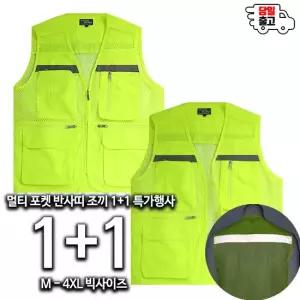 망사 고휘도 안전 야간 작업 현장 건설 라이더 [1+1]GTM고급형광반사띠조끼