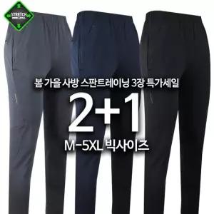 두장사면 하나더 신축성 운동복 바지 빅사이즈 [1+1+1]MCA사방스판트레이닝