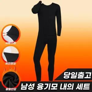 발열 융기모 남자 기모 겨울 내복 상의 하의 세트 [GTM] G-BALAN남성융털기모내의