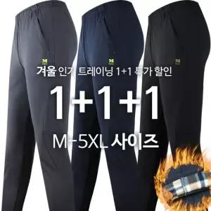 남성 작업복 운동복 바지 팬츠 빅사이즈 [1+1+1]MCD기모트레이닝