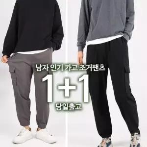 남성 건빵 등산바지 작업바지 아웃도어 빅사이즈 [1+1]GTMC면스판카고팬츠