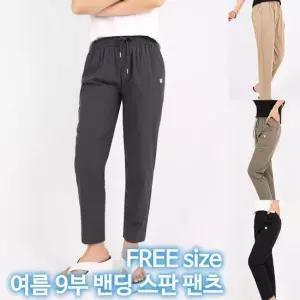 여름 9부 울트라스판 바스락원단 GTMB여성아이스밴딩팬츠