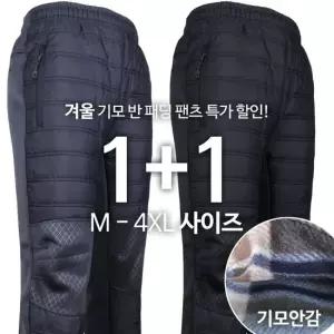 남성 기모 작업복 등산복 운동복 밴딩 빅사이즈 [1+1]WFD97기모반패딩바지