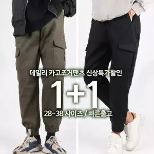 사계절 캐주얼 카고 스판 남자 작업복 빅사이즈 [1+1]BRC면건빵조거팬츠