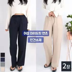 여성스러운 데일리 팬츠 시원한 밴딩 [1+1]GTMB여성인견와이드9부바지