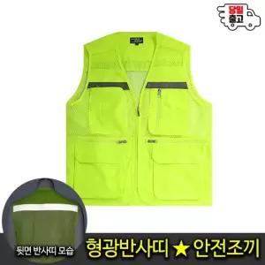 망사 고휘도 안전 야간 작업 현장 건설 라이더 GTM고급형광반사띠조끼