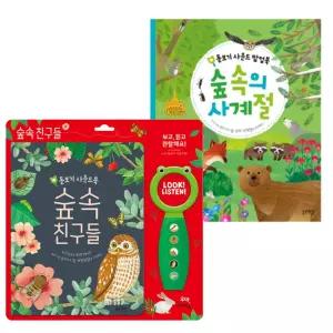 블루래빗 돋보기 사운드 팝업북 숲속의 사계절 + 숲속 친구들 2권 / 자연관찰 동물 학습