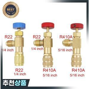 액체 안전 밸브 R410A R22 에어컨 냉매 1/4 