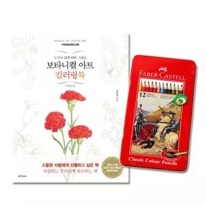 노인 미술수업 꽃그림 컬러링북 색연필세트 청소년선물 어른 문화센터 요양원 색칠 힐링