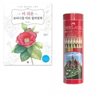 색칠놀이 집중력향상 컬러링북 색연필 세트 직장인취미 그림공책 어린이 크로키 청소년