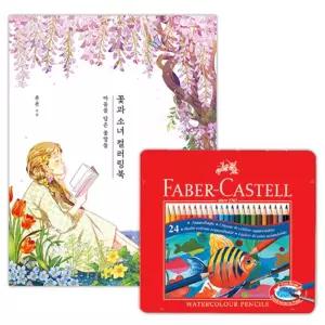 복지관 어린이집 예쁜 컬러링북 색연필세트 색칠하기 스케치북 두뇌발달 학생선물 성인