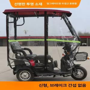 삼륜 오토바이 지붕캐노피 지붕 차양막 가림막 바람막이