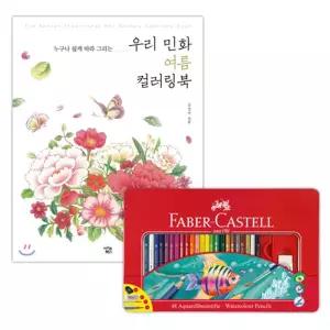 어르신 노인 미술치료 컬러링북 48색 세트 시니어 학생선물 어른취미 산만한아이 상상력