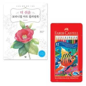 노인 할머니 선물 색칠공부 쉬운 컬러링북 미술키트 성인 스트레스해소 집중력 인지발달