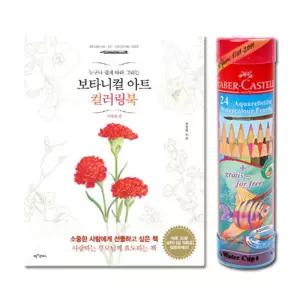 복지관 어르신 취미활동 꽃그림 컬러링북 두뇌발달 힐링 학생선물 어른 성인 시니어