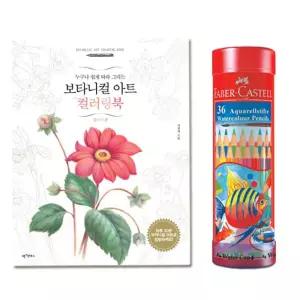 유아 미술수업 색칠놀이 컬러링북 세트 힐링 노인선물 어른 청소년 스케치북 집중력향상