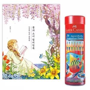 어르신 취미추천 꽃그림 컬러링북 세트 미술키트 어린이 기억력향상 부모님선물 색연필