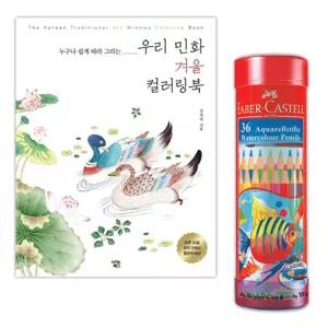 60대 선물 어르신 취미 민화 컬러링북 크로키 미술치료 직장인 뇌운동 스트레스해소