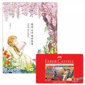 임산부 태교 선물 컬러링북 36색 세트 스케치북 따라그리기 색칠 집중력 청소년 학생