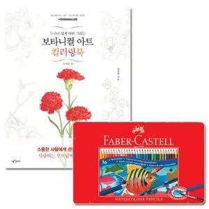 할머니 할아버지 선물 36색 컬러링북 시니어 어르신 복지관 청소년 미술치료 노인센터