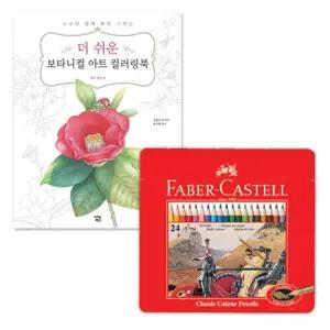 할머니 선물 두뇌발달 간단 컬러링북 스케치북 그림그리기 집중력향상 집순이취미 태교