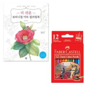 그림 색칠하기 노인 쉬운 컬러링북 두뇌발달 부모님선물 스트레스해소 미술활동 크로키