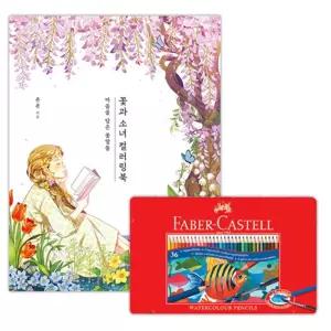 성인 취미 색칠하기 컬러링북 36색 그림공책 노인선물 소근육발달 시니어 요양병원 도안