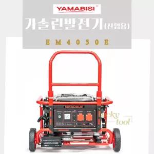 야마비시 EM 4050E 가솔린발전기 키 자동 최대출력3.6Kw 저소음 산업용 발전기