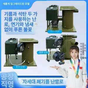 폐유 난로 보일러 기름 스토브 화목 공장 열풍기 온풍기