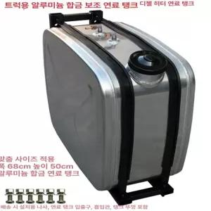 트럭 연료 기름통 카라반 탱크 트랙터 보조 화물차